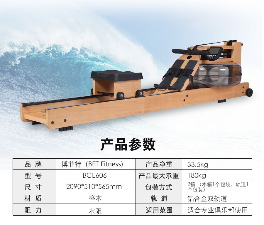 BCE606 水阻劃船器 櫸木木質(zhì)水阻劃船機(jī)